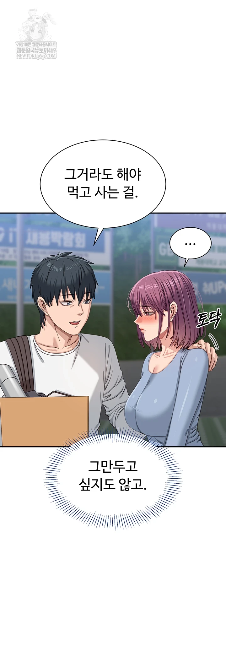 Reversed Virtues Raw Chapter 51 - Page 52