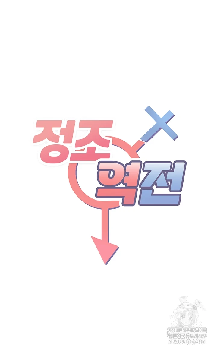 Reversed Virtues Raw Chapter 51 - Page 6