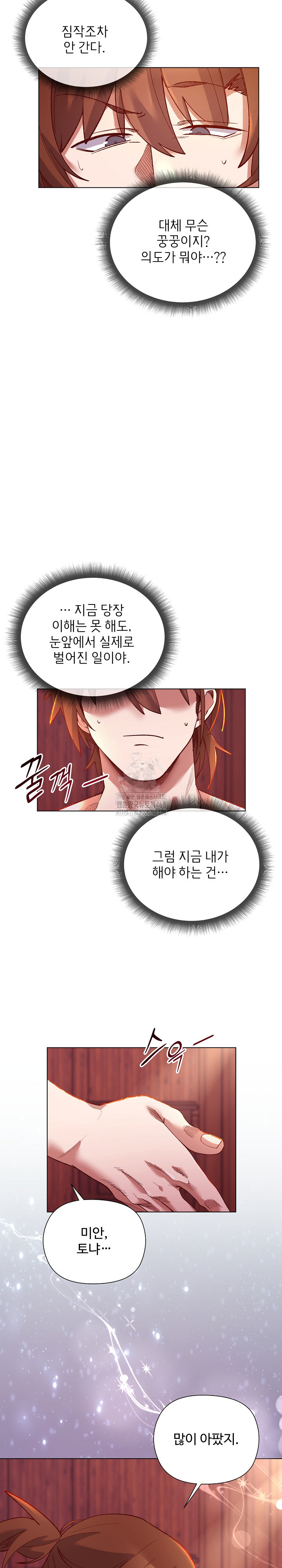 I Will Protect the Lady Raw Chapter 25 - Page 20