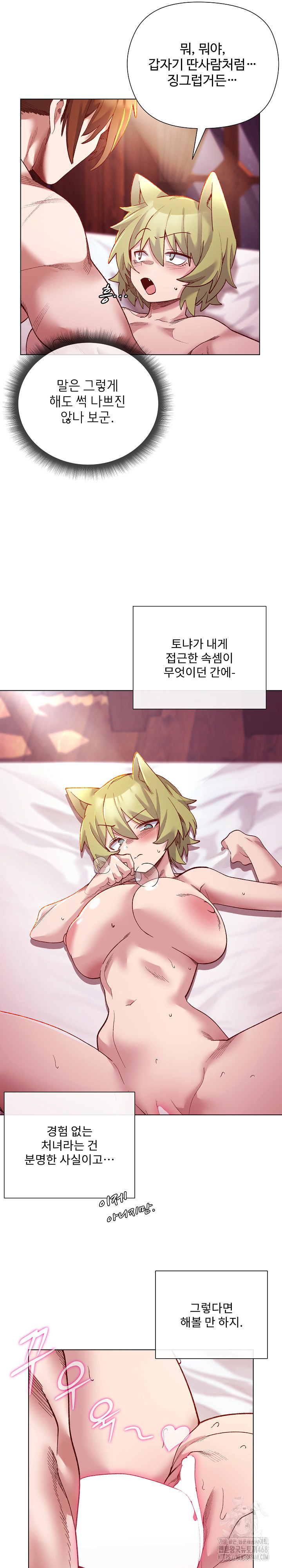 I Will Protect the Lady Raw Chapter 25 - Page 22
