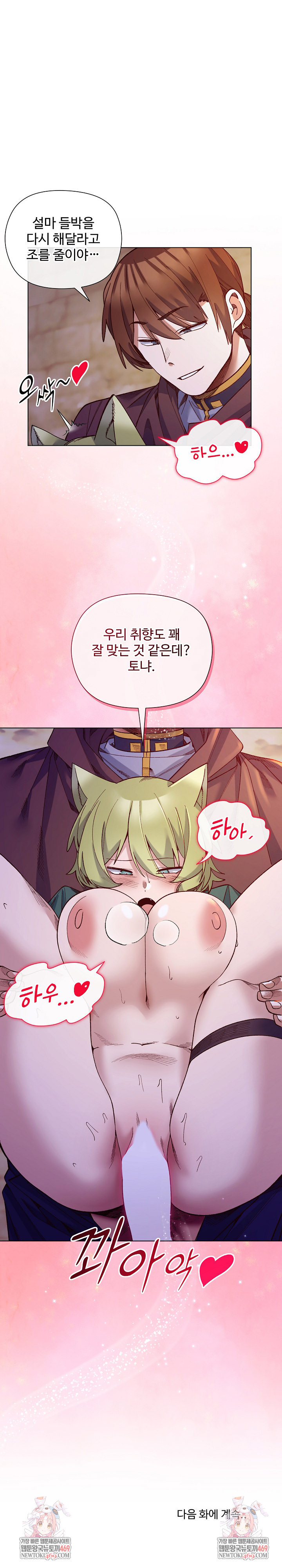 I Will Protect the Lady Raw Chapter 33 - Page 25