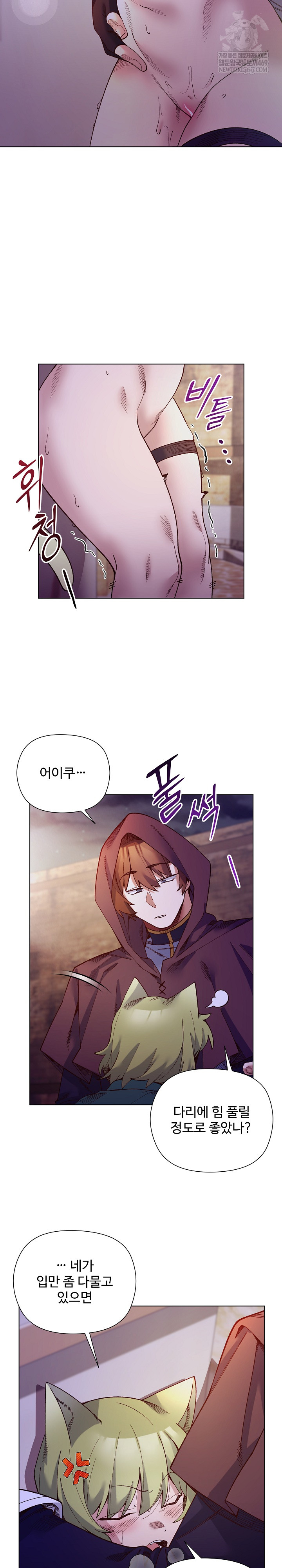 I Will Protect the Lady Raw Chapter 33 - Page 3