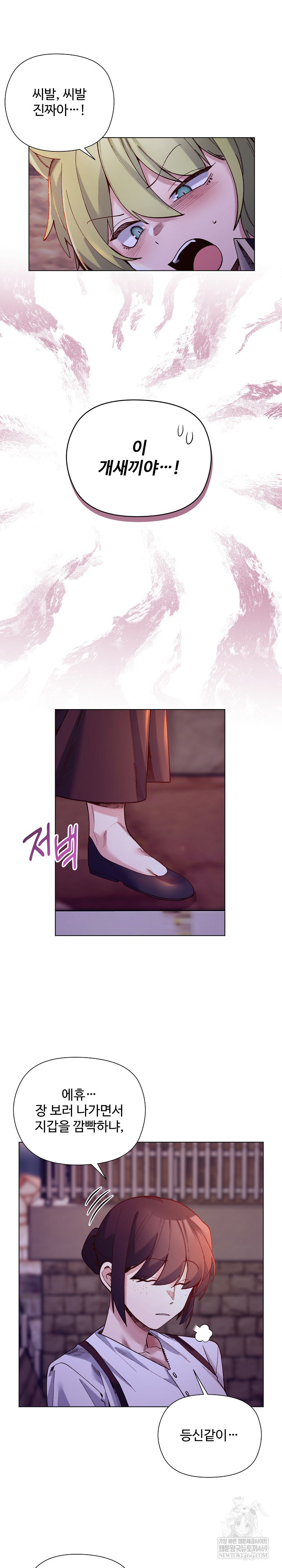 I Will Protect the Lady Raw Chapter 34 - Page 15