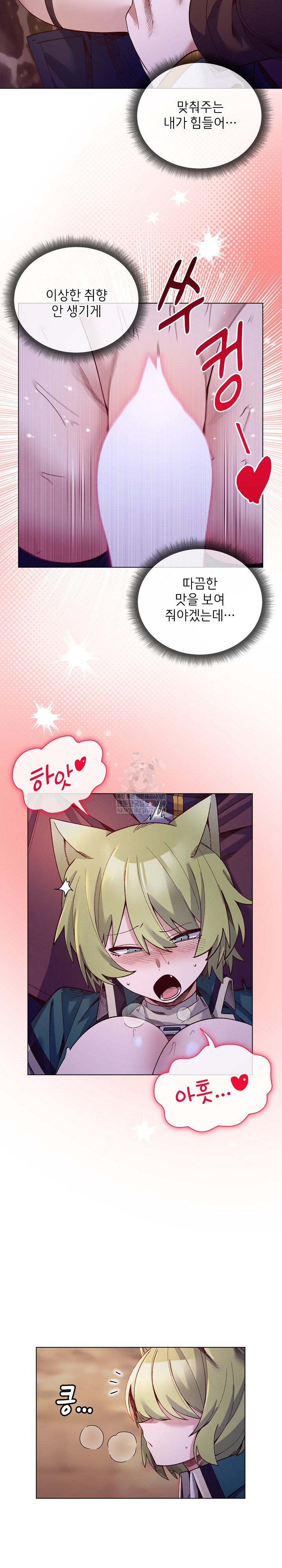 I Will Protect the Lady Raw Chapter 34 - Page 6