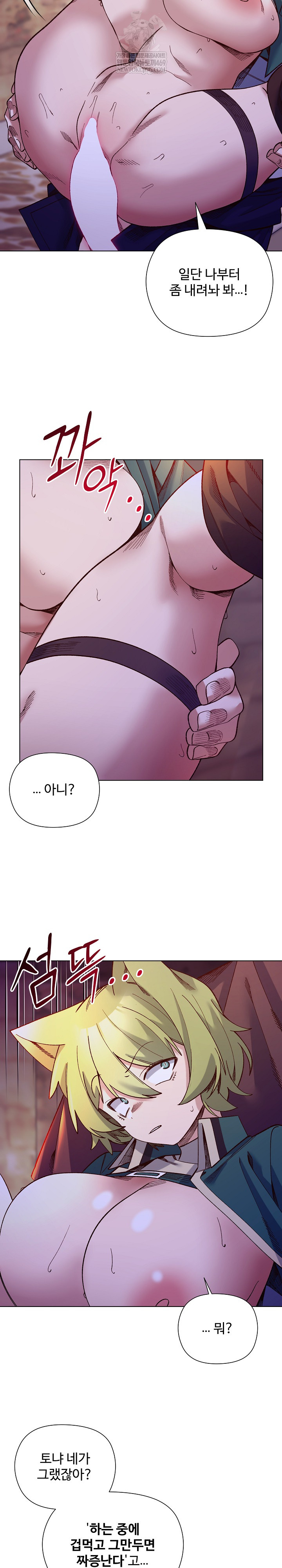 I Will Protect the Lady Raw Chapter 34 - Page 9