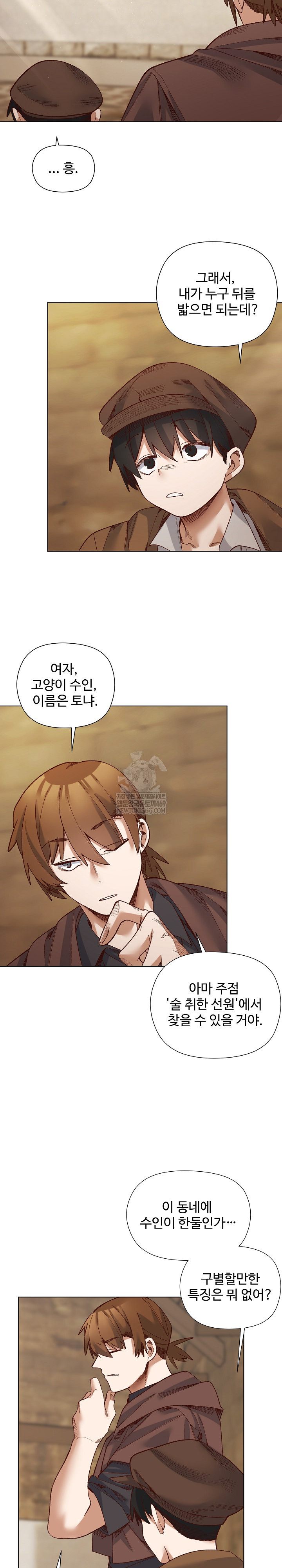 I Will Protect the Lady Raw Chapter 35 - Page 14