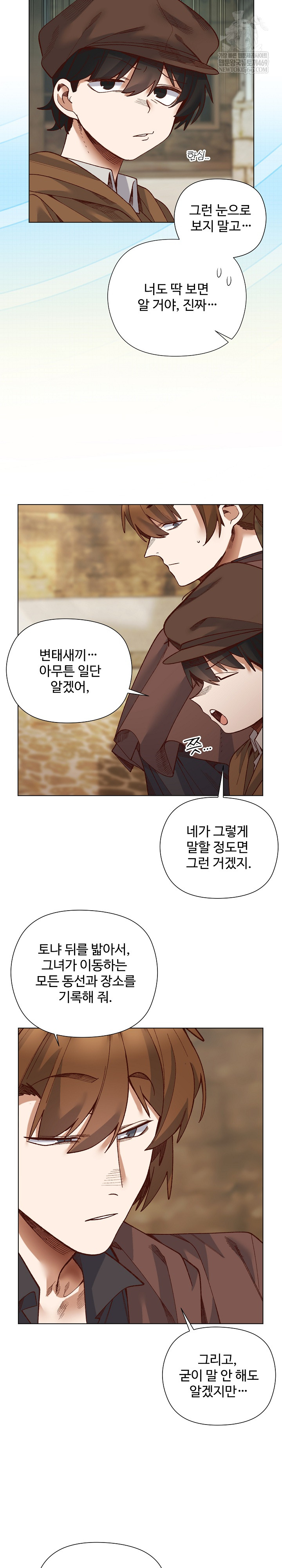 I Will Protect the Lady Raw Chapter 35 - Page 16