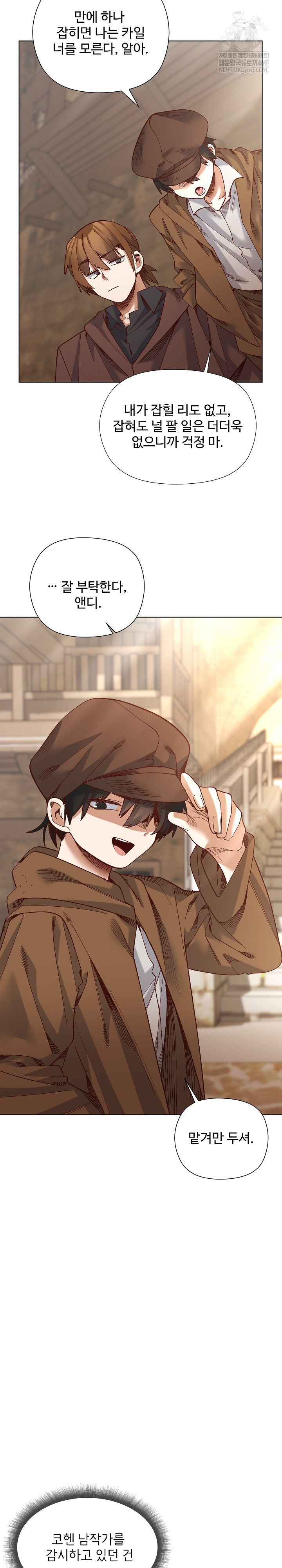 I Will Protect the Lady Raw Chapter 35 - Page 17