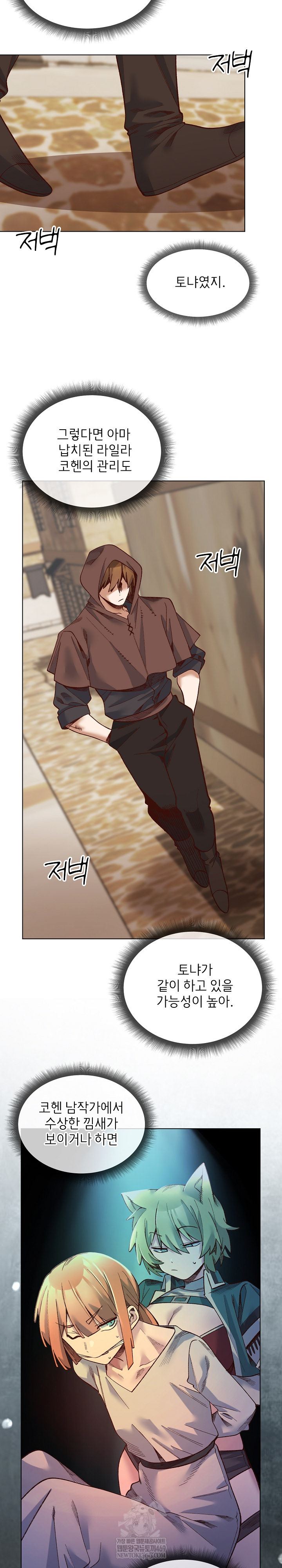 I Will Protect the Lady Raw Chapter 35 - Page 18