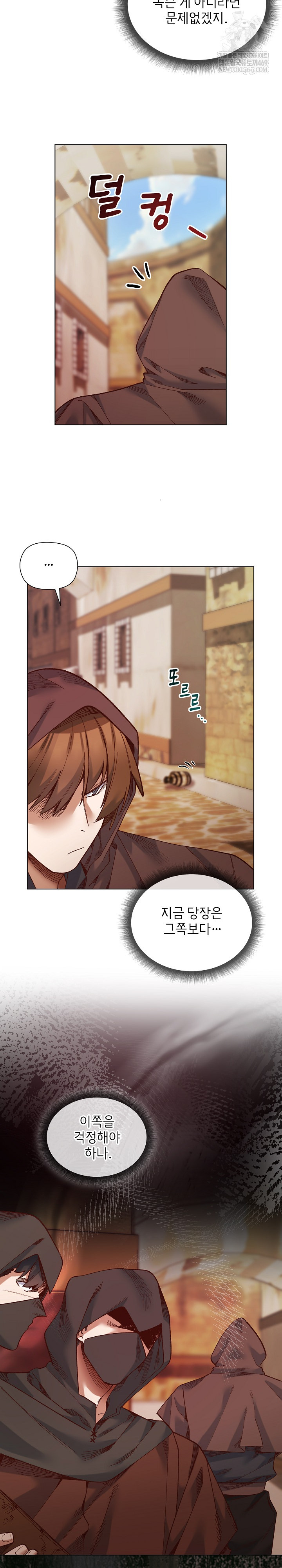 I Will Protect the Lady Raw Chapter 35 - Page 20