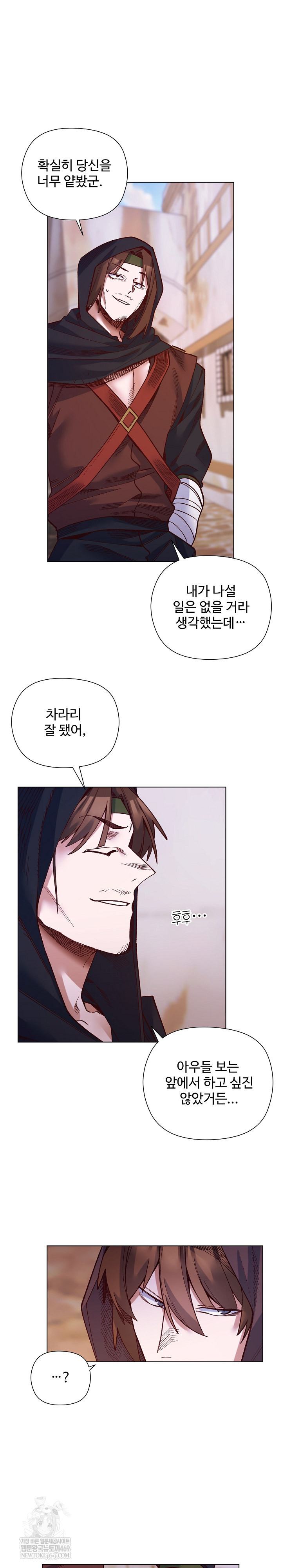 I Will Protect the Lady Raw Chapter 36 - Page 23