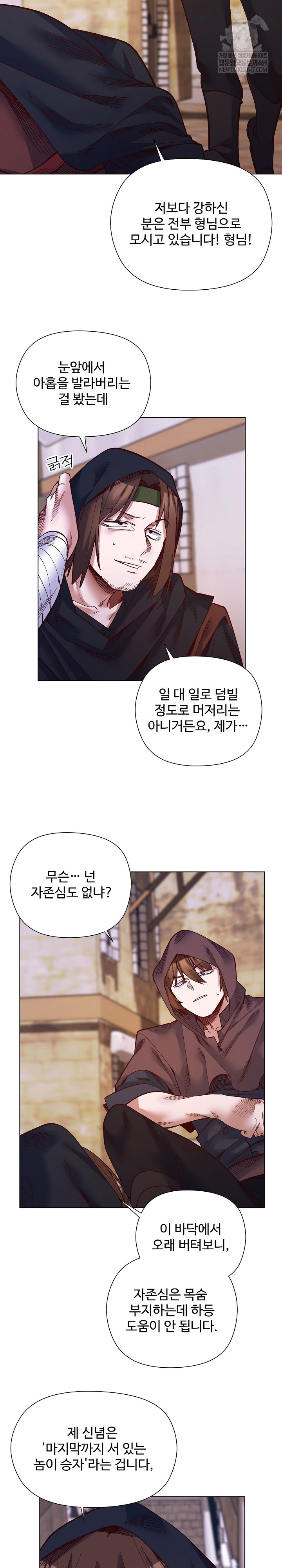 I Will Protect the Lady Raw Chapter 36 - Page 25