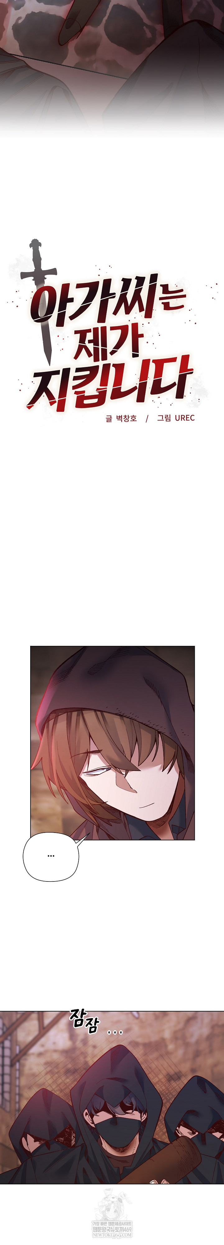 I Will Protect the Lady Raw Chapter 36 - Page 3