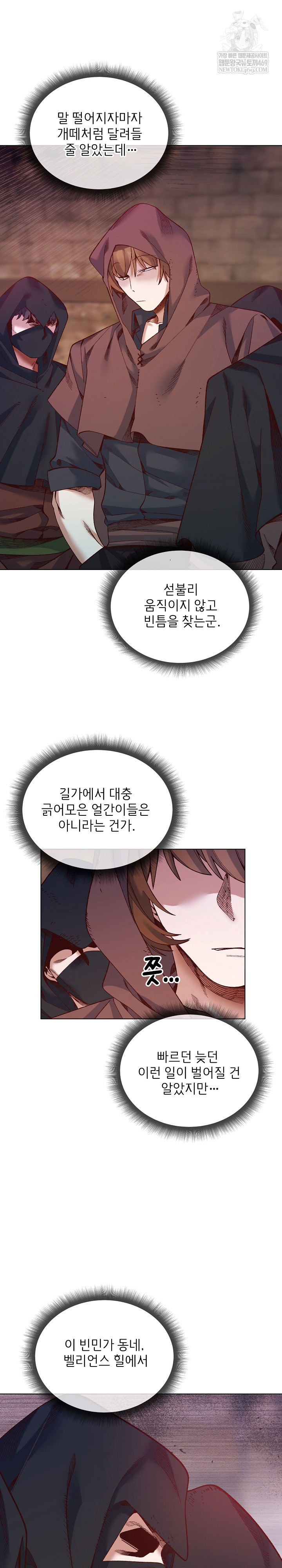 I Will Protect the Lady Raw Chapter 36 - Page 4