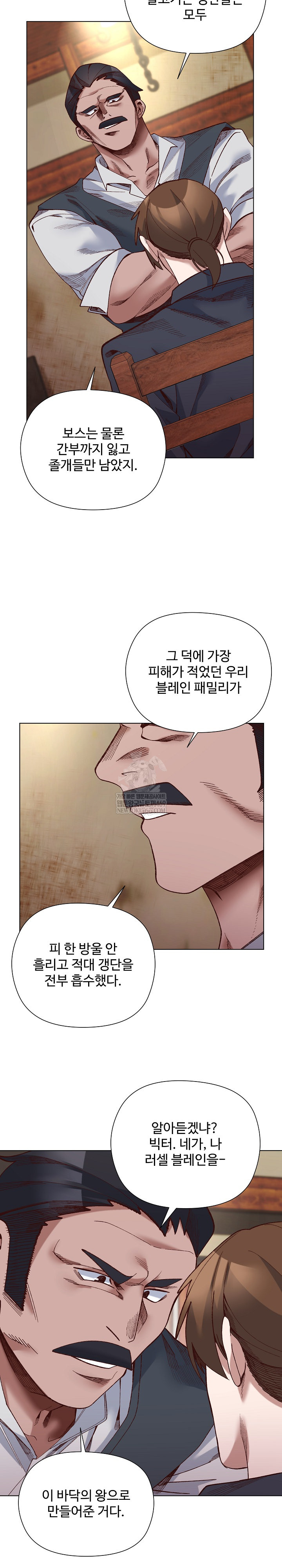 I Will Protect the Lady Raw Chapter 37 - Page 10