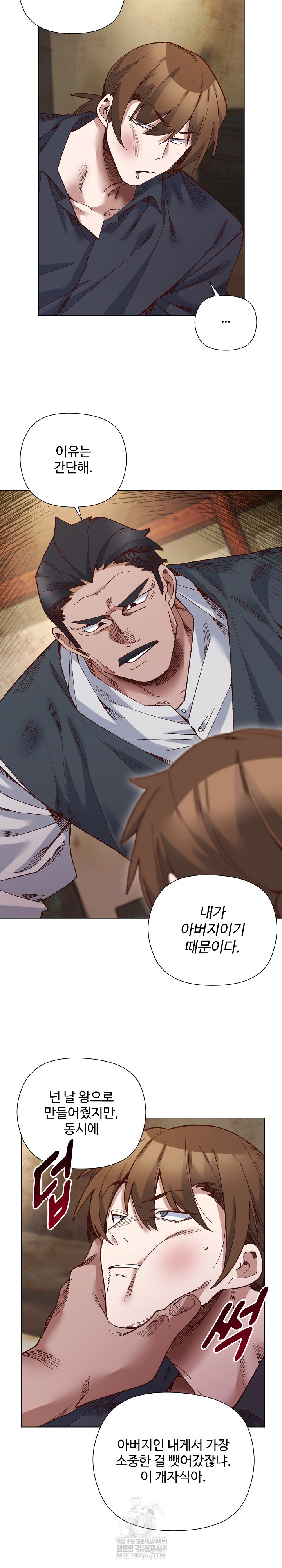 I Will Protect the Lady Raw Chapter 37 - Page 12