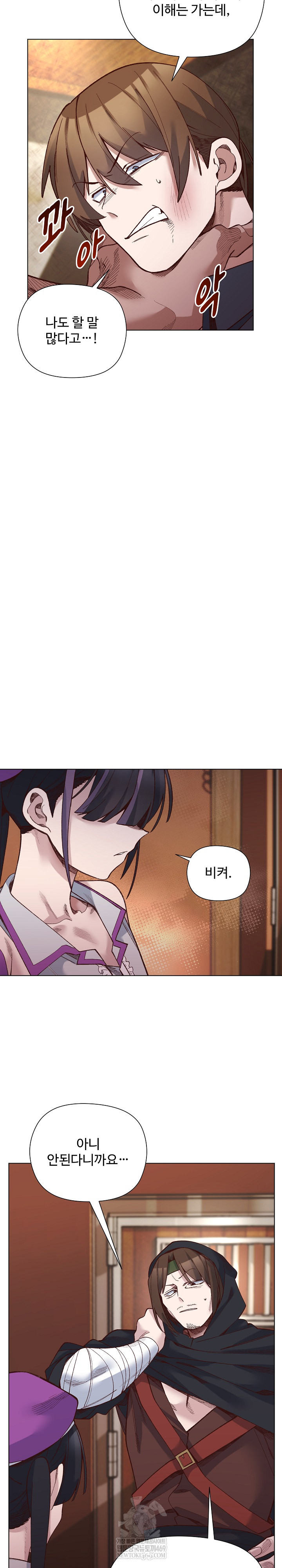 I Will Protect the Lady Raw Chapter 37 - Page 15