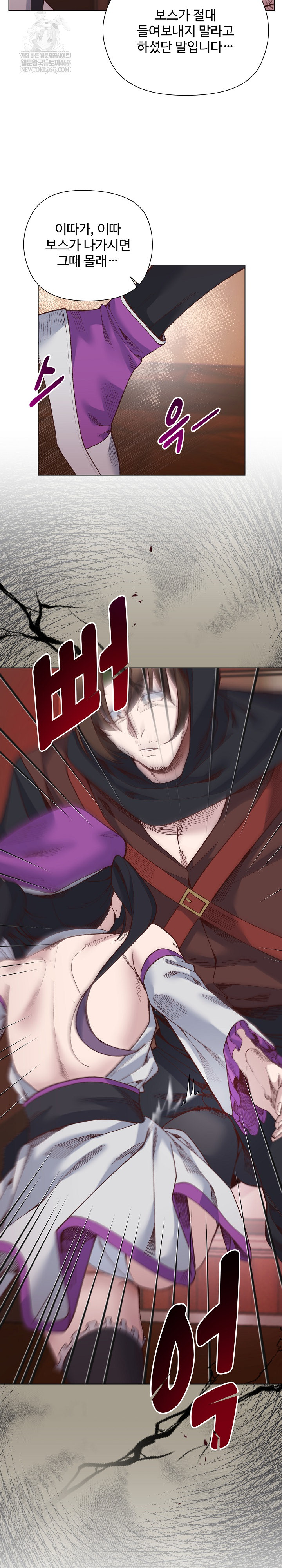 I Will Protect the Lady Raw Chapter 37 - Page 16