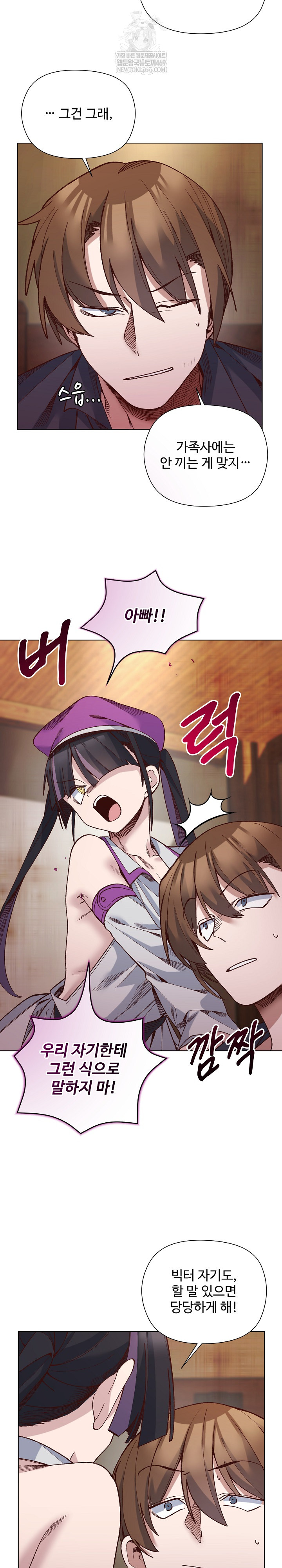 I Will Protect the Lady Raw Chapter 38 - Page 10