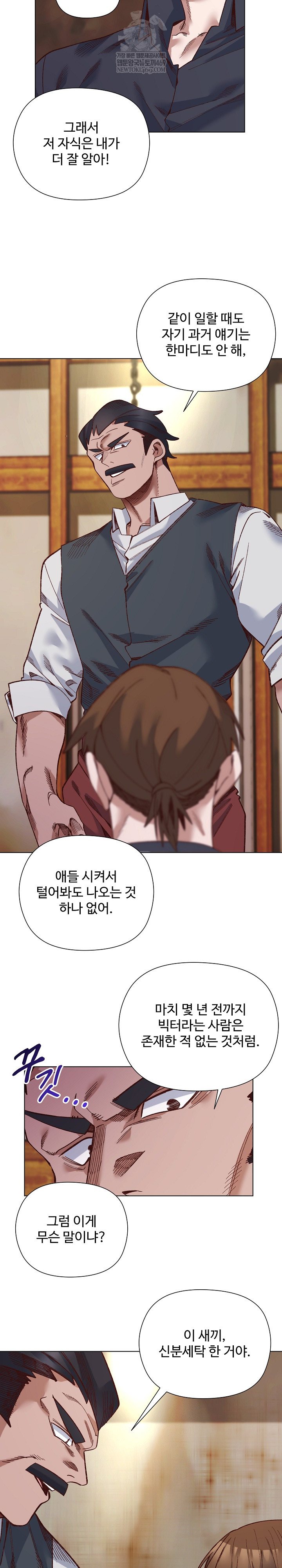 I Will Protect the Lady Raw Chapter 38 - Page 5