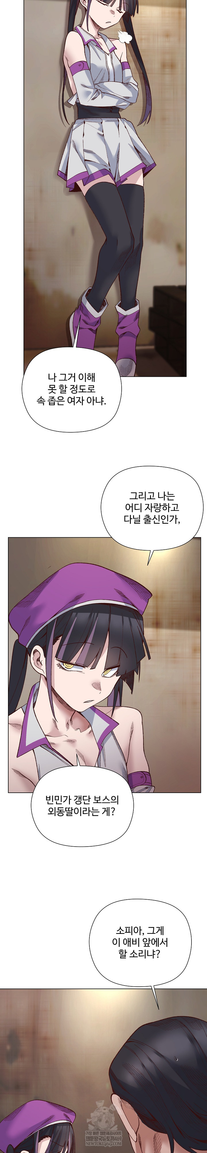 I Will Protect the Lady Raw Chapter 38 - Page 7