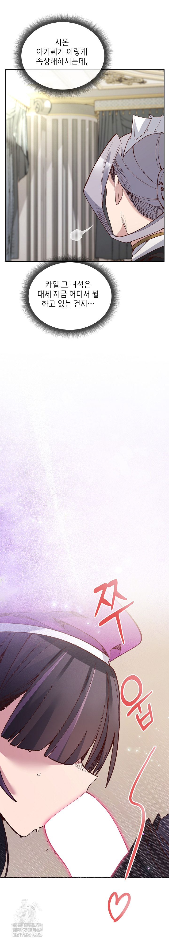 I Will Protect the Lady Raw Chapter 39 - Page 10