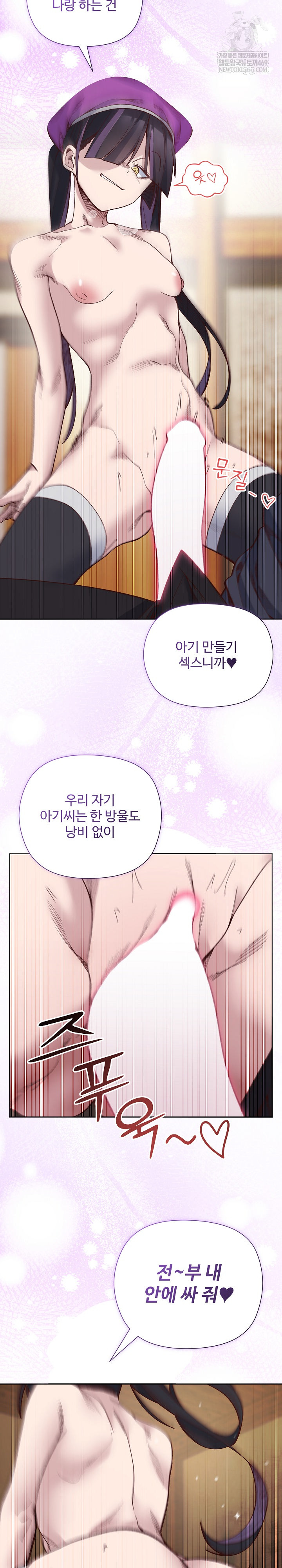 I Will Protect the Lady Raw Chapter 39 - Page 18