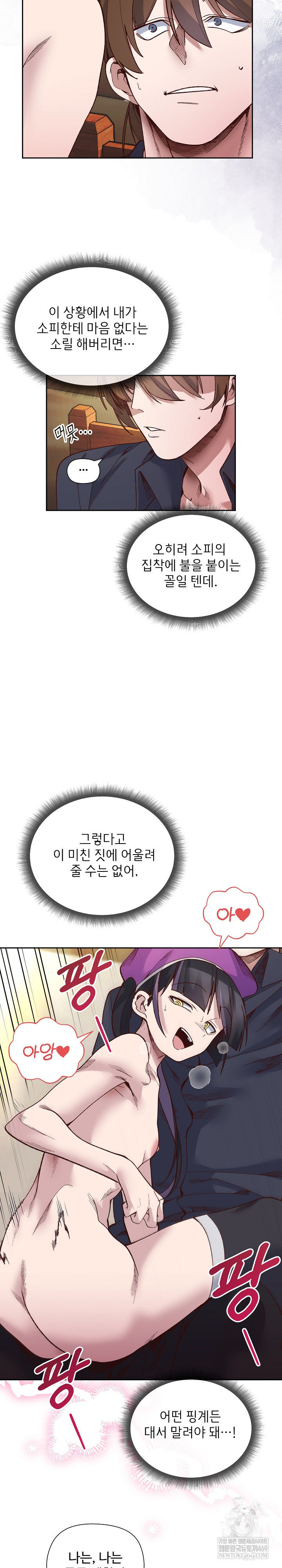 I Will Protect the Lady Raw Chapter 39 - Page 21