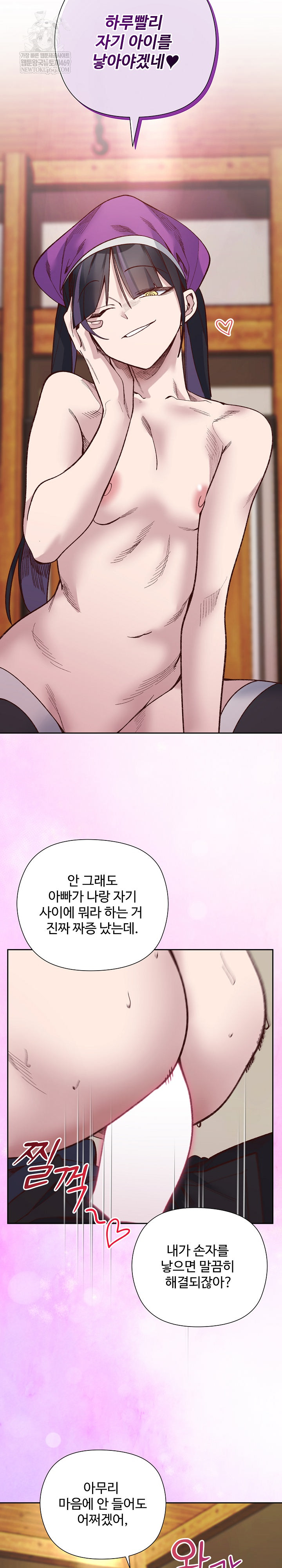 I Will Protect the Lady Raw Chapter 39 - Page 25