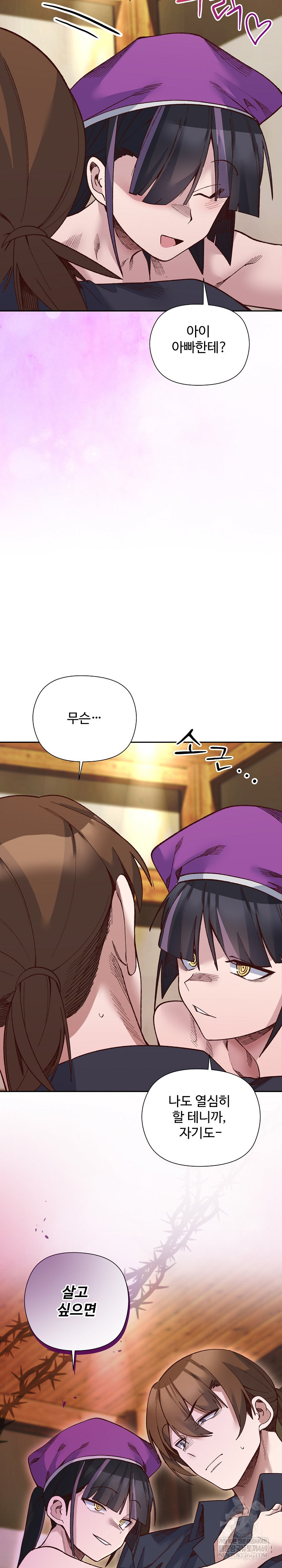 I Will Protect the Lady Raw Chapter 39 - Page 26