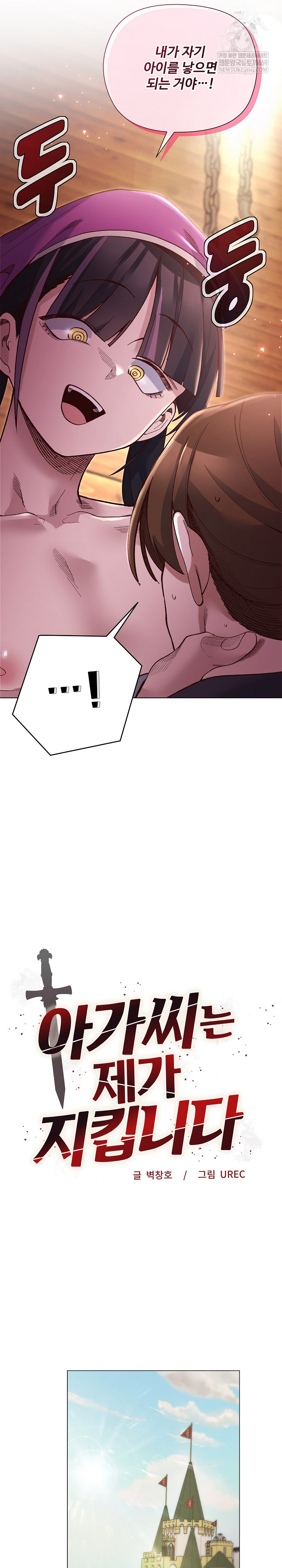 I Will Protect the Lady Raw Chapter 39 - Page 3