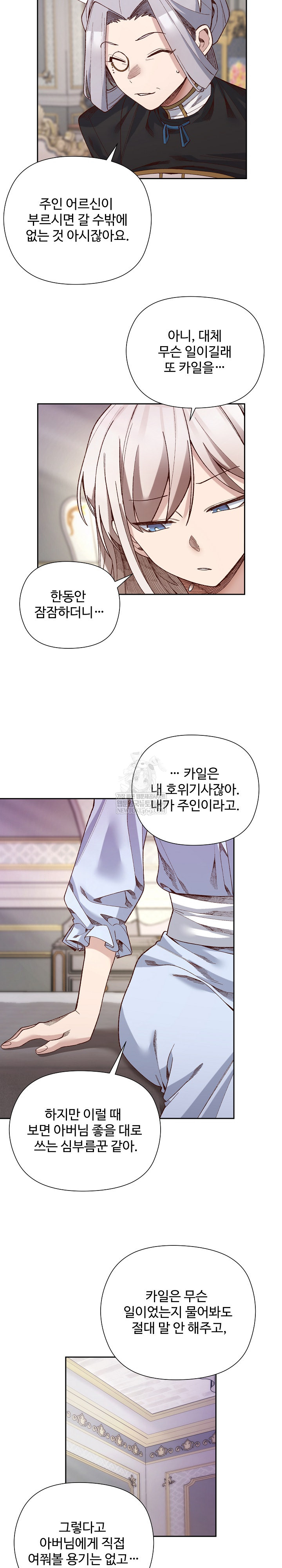 I Will Protect the Lady Raw Chapter 39 - Page 5