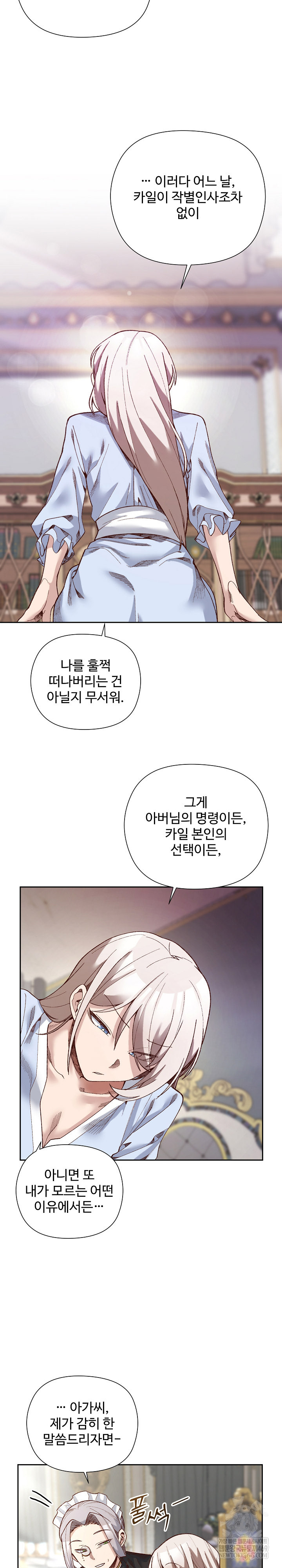 I Will Protect the Lady Raw Chapter 39 - Page 6