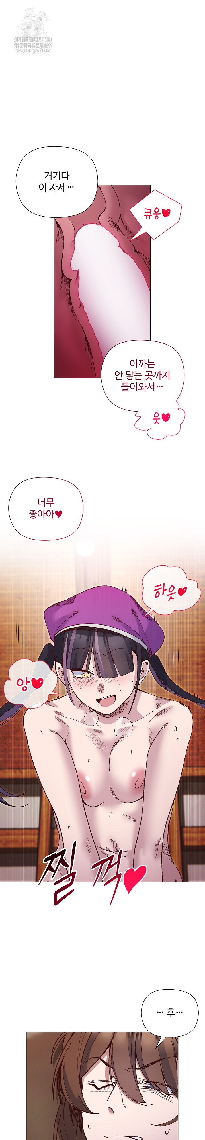 I Will Protect the Lady Raw Chapter 40 - Page 18