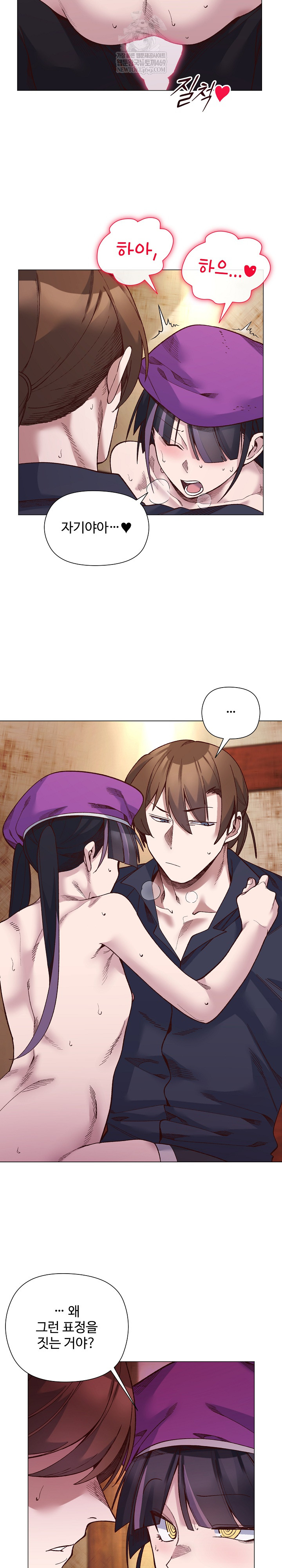 I Will Protect the Lady Raw Chapter 40 - Page 5