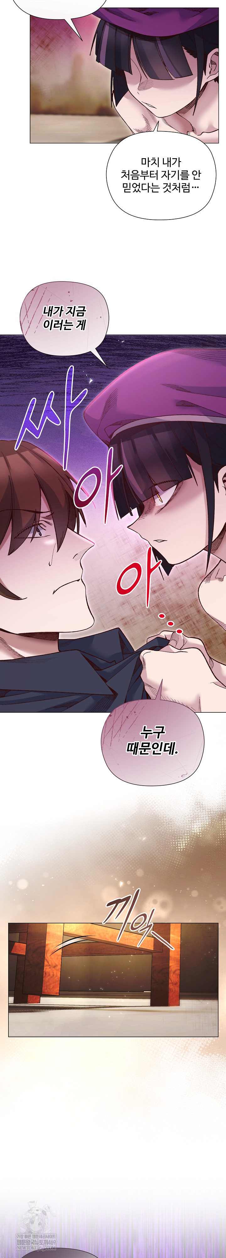 I Will Protect the Lady Raw Chapter 40 - Page 8