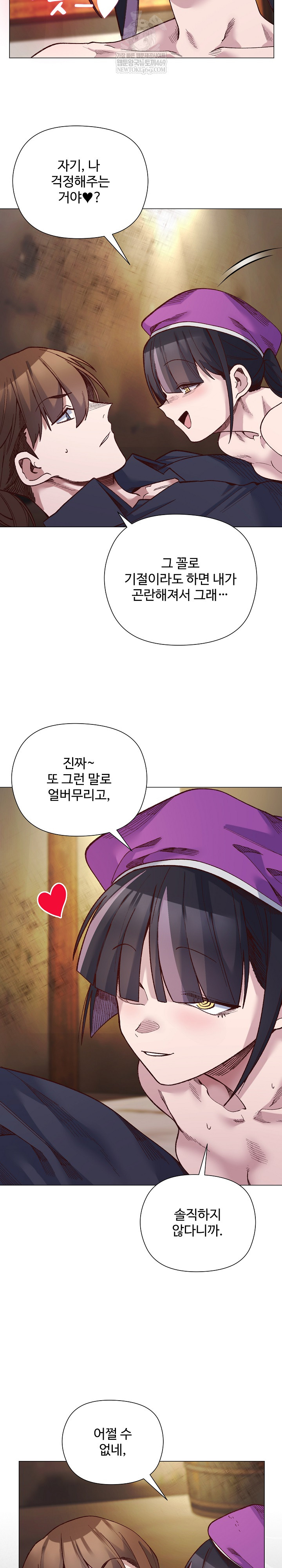 I Will Protect the Lady Raw Chapter 41 - Page 14