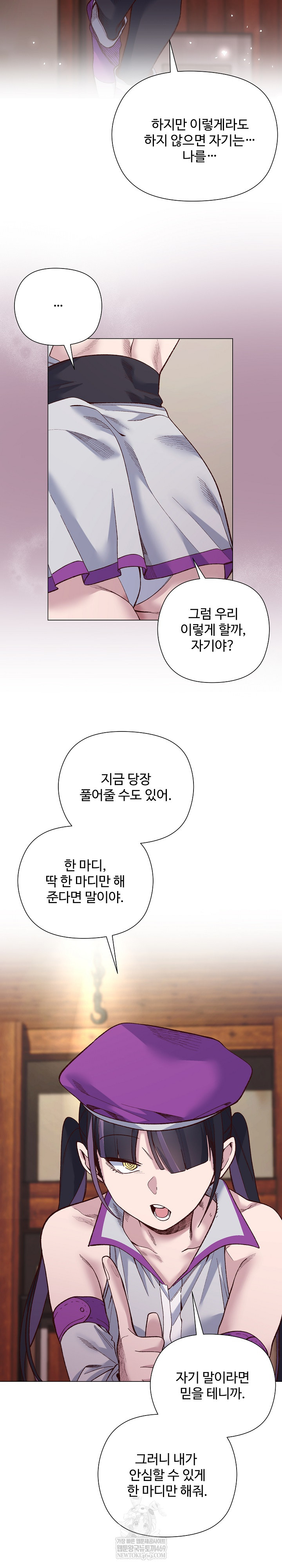 I Will Protect the Lady Raw Chapter 41 - Page 22