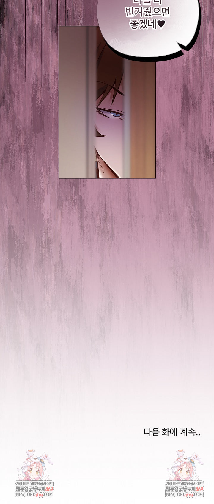 I Will Protect the Lady Raw Chapter 41 - Page 26