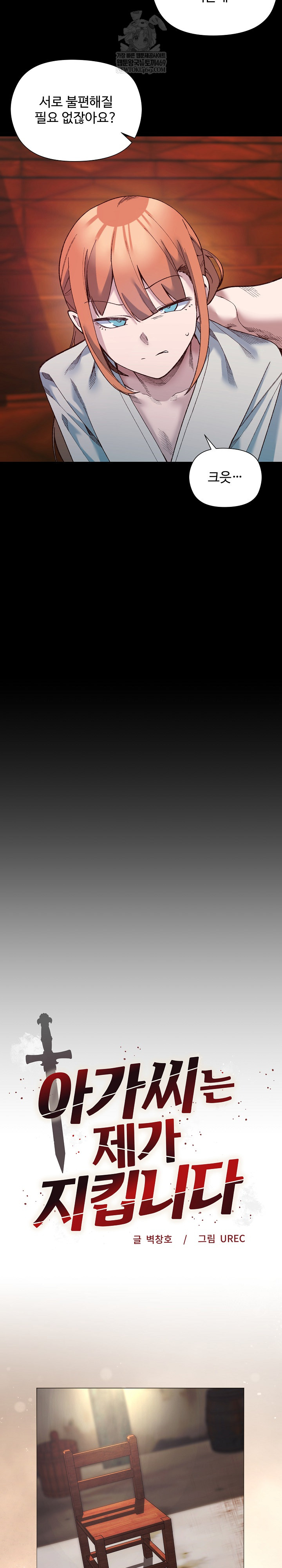 I Will Protect the Lady Raw Chapter 42 - Page 12