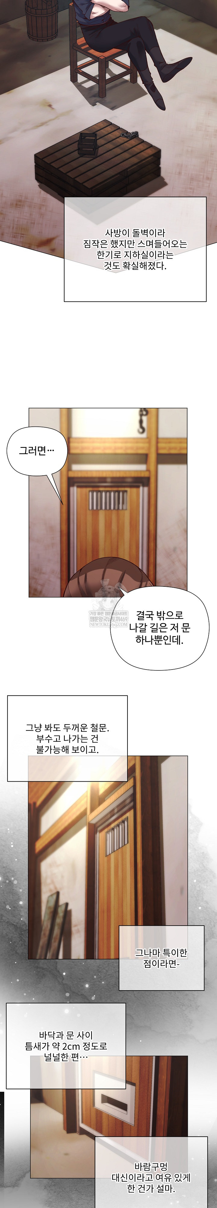 I Will Protect the Lady Raw Chapter 42 - Page 17