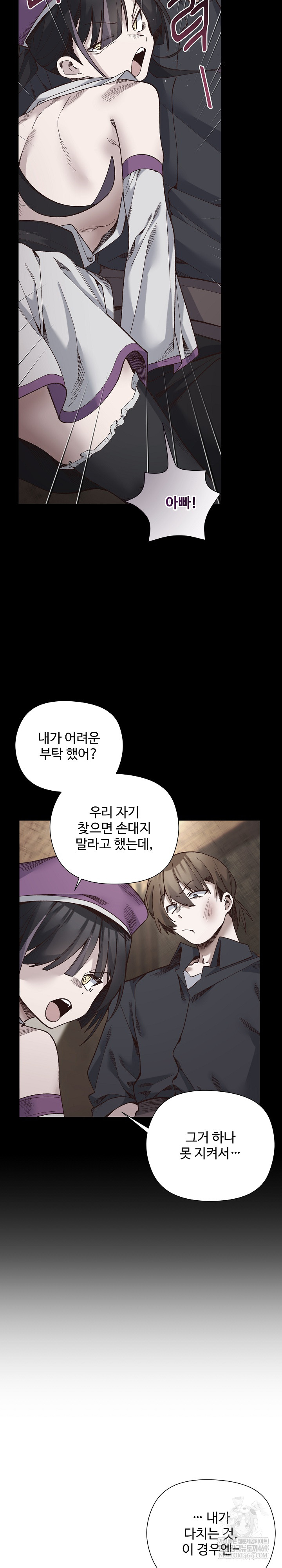 I Will Protect the Lady Raw Chapter 42 - Page 19