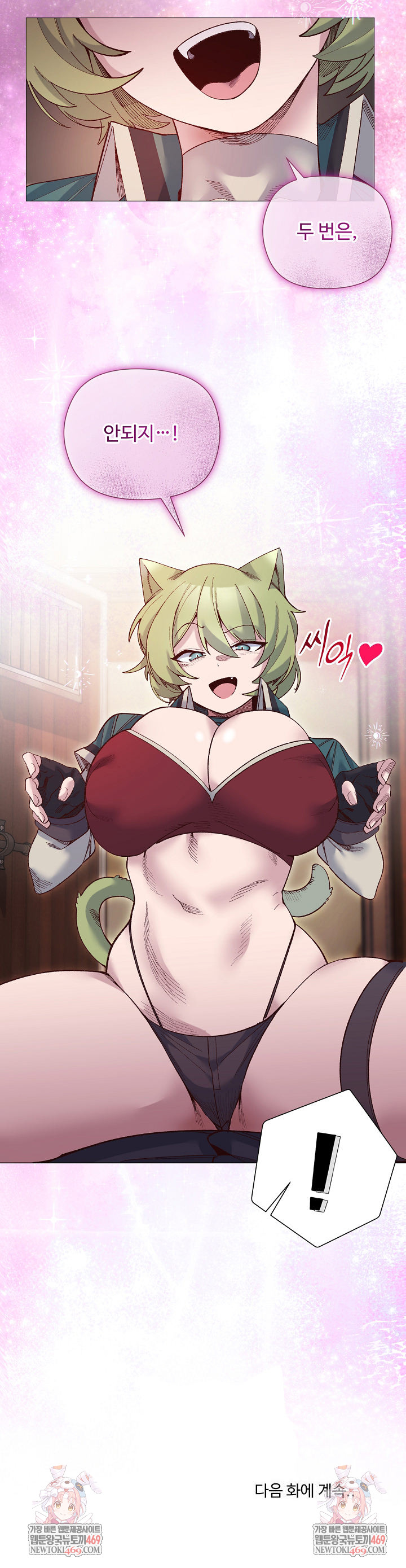 I Will Protect the Lady Raw Chapter 42 - Page 27