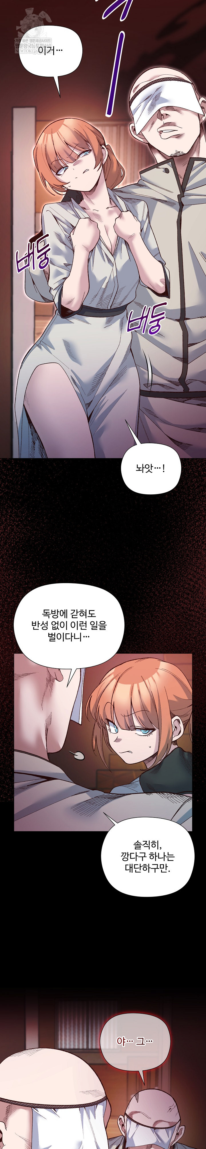 I Will Protect the Lady Raw Chapter 42 - Page 9