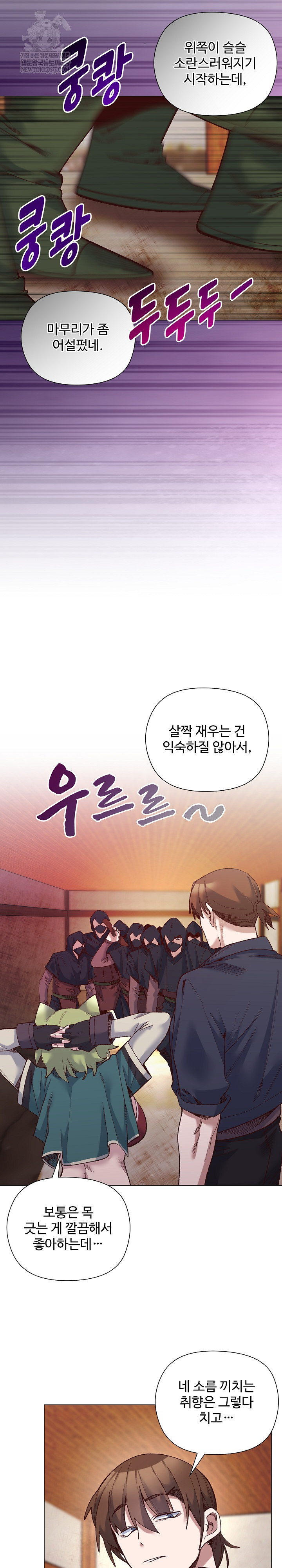 I Will Protect the Lady Raw Chapter 43 - Page 11