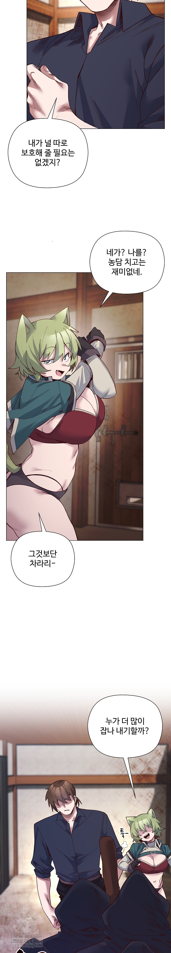 I Will Protect the Lady Raw Chapter 43 - Page 12