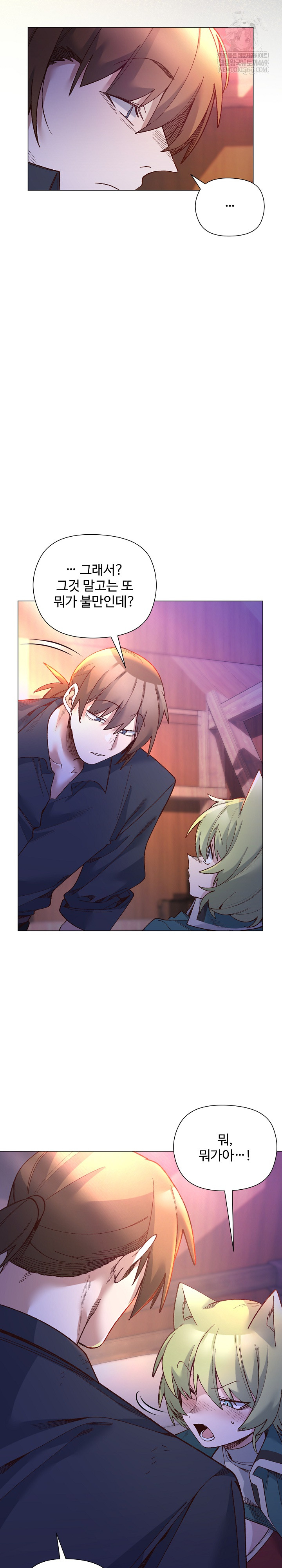 I Will Protect the Lady Raw Chapter 43 - Page 23