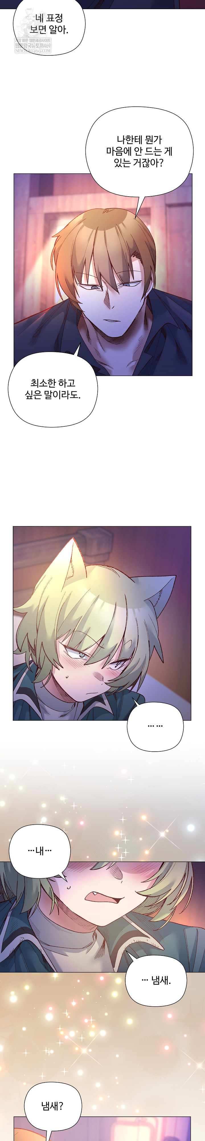 I Will Protect the Lady Raw Chapter 43 - Page 24