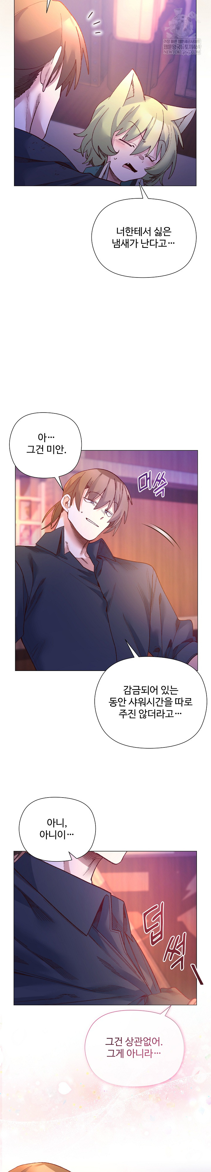 I Will Protect the Lady Raw Chapter 43 - Page 25