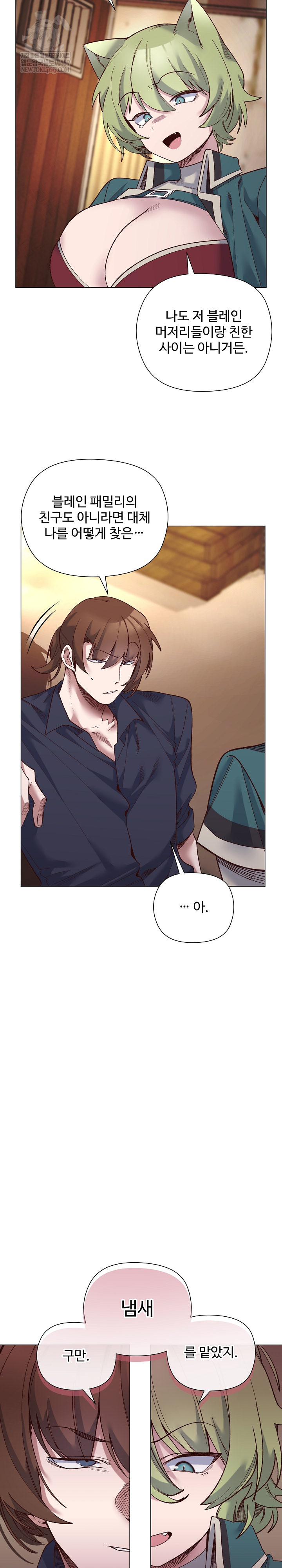 I Will Protect the Lady Raw Chapter 43 - Page 4